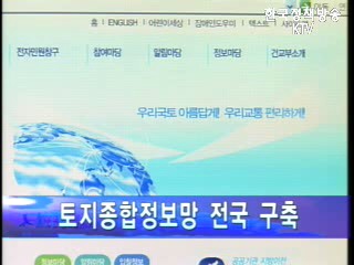 토지종합정보망 전국 구축