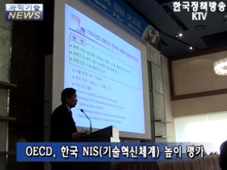 OECD NIS진단 보고회 