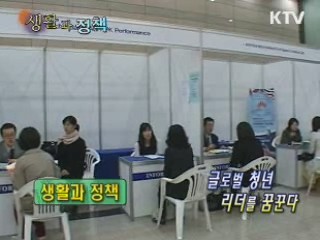 글로벌 청년리더를 꿈꾼다