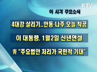 오늘의 주요소식(단신)