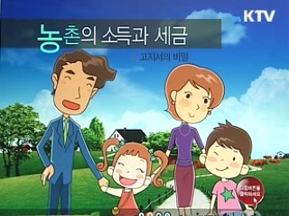 귀농자 영농정착, 정부가 돕는다