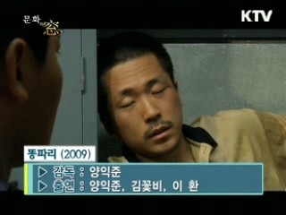 양익준 감독의 '똥파리'