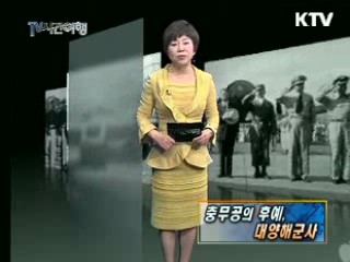 충무공의 후예, 대양해군사