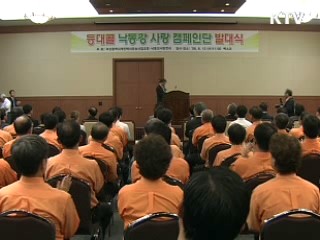 낙동강 살리기 캠페인단 발대식 열려