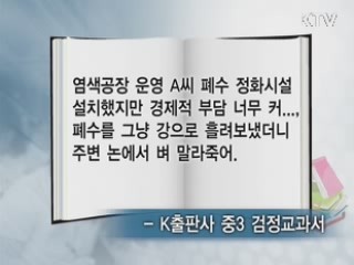 中企 살리는 경제교육