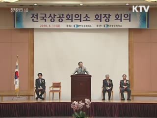 전국 상의 회장단 "4대강 사업 완결해야"