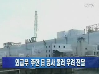 외교부, 주한 日 공사 불러 우려 전달