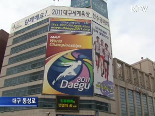 대구 육상 D-1, 준비는 끝났다