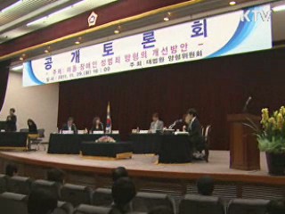 아동·장애인 성범죄 양형기준 대폭 강화