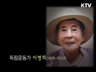 시인과 독립운동 - 이육사와 이병희