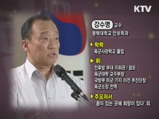 국가안보와 한미동맹 - 강수명 (평택대 안보학과 교수)