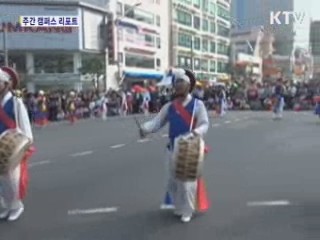 부평풍물대축제, 흥겨운 풍물 '얼쑤' [캠퍼스 리포트]