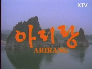 문화영화 '아리랑'