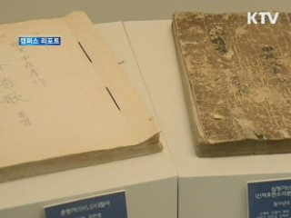 신재효 탄생 200주년 특별전 [캠퍼스 리포트]