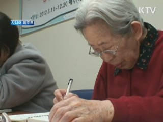 90대 할머니의 '감동의 자서전' [시니어 리포트]