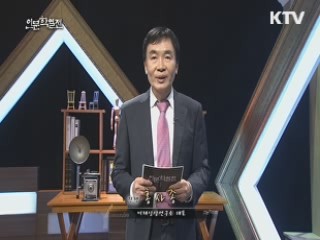 경주 그리고 이스탄불, 그 공존을 위하여 - 이희수 교수 (한양대학교 문화인류학과)