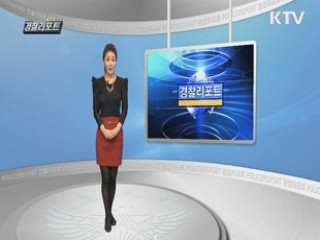 '국민 안전 수사 발전 방안' 학술세미나 개최