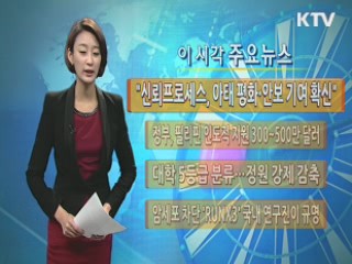 이 시각 주요뉴스 (541회)