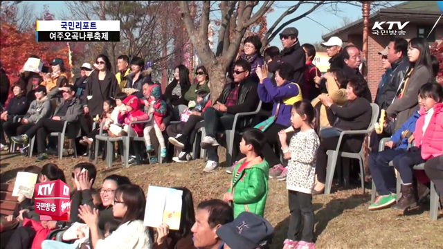 전통 농경문화 체험 '오곡나루축제'