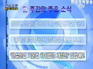 건설교통 NEWS VCR 단신