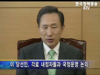 국정운영 방향 점검