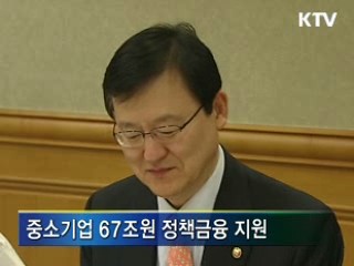 중소기업 정책자금 67조원 지원