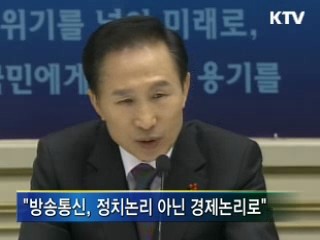 이 대통령 "대기업, 과감히 구조조정 해야"