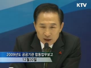 이 대통령 "조직혁신 자신 없으면 떠나야"