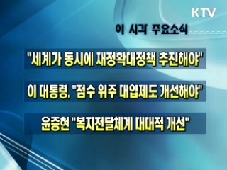 오늘의 주요소식(단신)