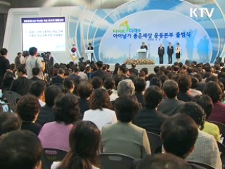 '아이낳기 좋은 세상 운동본부' 출범