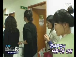 "강북구청의 아름다운 실천" [KTV 열린세상]