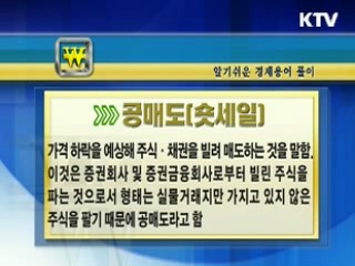 알기 쉬운 경제용어