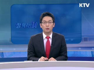 정책라인 10 (8회)