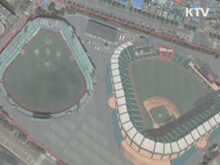 시민 아이디어로 광주야구장 만든다!