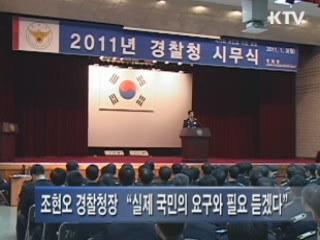 2011년 경찰청 시무식