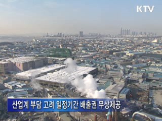 온실가스 배출권 거래제 2015년 시행