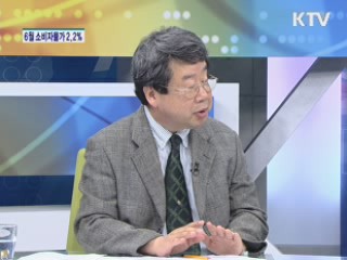 6월 소비자물가 넉 달째 2%대 [경제&이슈]