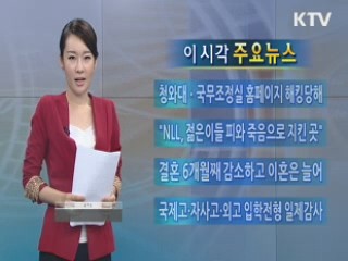 이 시각 주요뉴스 (41회)