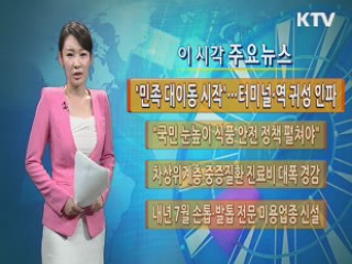 이 시각 주요뉴스 (326회)