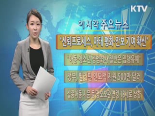 이 시각 주요뉴스 (542회)