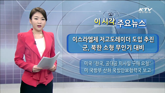 이 시각 주요뉴스 (1119회)