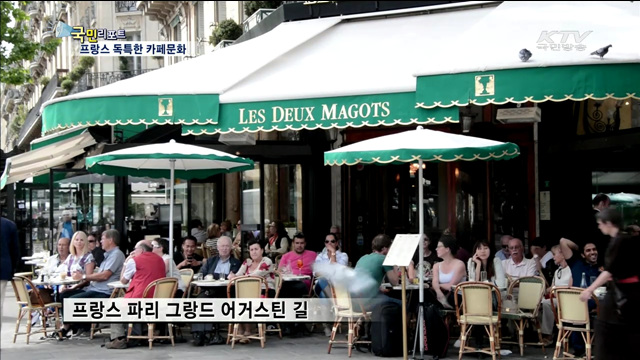 프랑스의 카페문화…프랜차이즈도 고전
