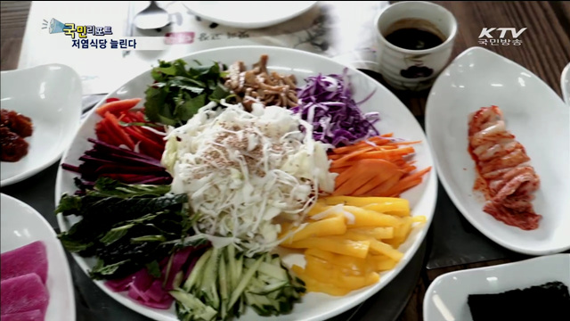 나트륨을 잡아라…저염식당 늘린다