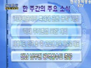 건설교통 NEWS VCR 단신