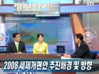 일자리 창출을 위한 경제재도약 세제