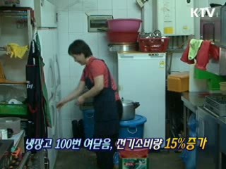 녹색 생활 실천 - 식당에서 [생활과 정책]