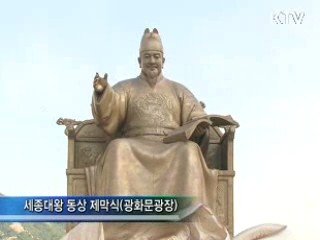 이 대통령 "세종대왕 창의정신으로 문화강국"