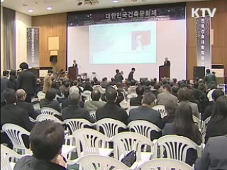 대한민국 건축문화제 개막