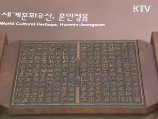한글 박물관 등 국가상징 문화공간 조성