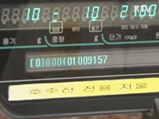 수입 쇠고기 유통이력제 본격 시행